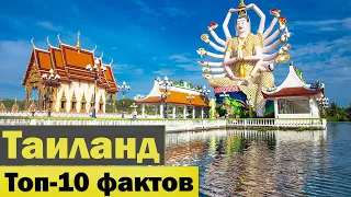 Таиланд - Интересные факты про Тайланд - Почему он не был колонией?  Сколько тут монахов? - Топ 10
