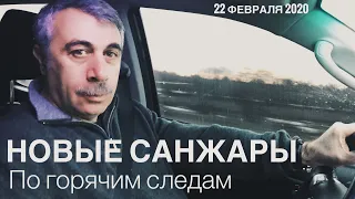 Новые Санжары. По горячим следам.