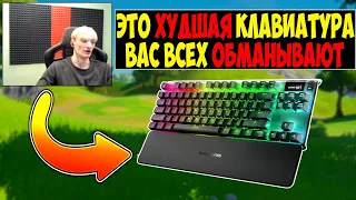 ВСЯ ПРАВДА про APEX PRO TKL😨