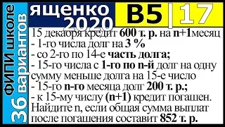 Ященко ЕГЭ 2020 5 вариант 17 задание. Сборник ФИПИ школе (36 вариантов)