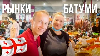 Рынки Батуми | Рыбный рынок Батуми | Рынок в Батуми | Рынок Бони | Батуми рынок | Рыбный базар