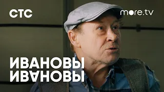 Ивановы-Ивановы 6 сезон | Трейлер (2023) more.tv