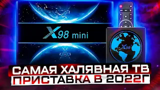 Самая халявная тв приставка в 2022г - x98 mini с кодеком AV1