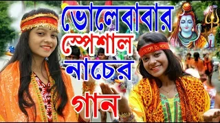 ভোলেবাবার স্পেশাল নাচের গান | BHOLE BABA PAR KAREGA | SUMANA KARAk | BHOLE BABA | OFFICIAL MUSIC