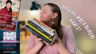 ПРОЧИТАННОЕ 🍂 эти книги потрепали мне нервы🔥