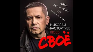 ЛЮБЭ and Владислав Цыганок (VladCrymskiy) - Премьера альбома 5 Bass песен Любэ (качает шо надо)