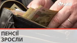 Відсьогодні в Україні зросли пенсії