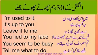 30 Basic English practice sentences with Urdu translation | spoken English | @learnenglishwithkiran