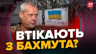 САЗОНОВ: Росіяни ВИВЕЛИ з-під БАХМУТА важливі підрозділи! / Куди ПЕРЕКИНУЛИ? / Атаки по МОСКВІ