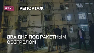 Обстрелы на юге Израиля. Специальный репортаж RTVI из Ашкелона и Сдерота