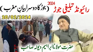 Raiwind Tablighi Jorh 2024 | 2th Bayan | Molana Ibrahim Devla Sahab | Molana Salman Mahsood