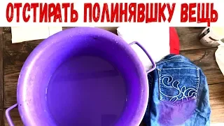 Как отстирать полинявшую вещь