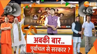 Loksabha Election: अबकी बार...Purvanchal से सरकार?, Shah-Yogi के दम से सुलझेगा 13 का 'चक्रव्यूह'? |