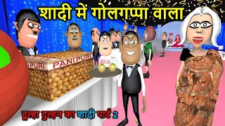 Kala Kaddu Comedy || Shaadi Mein Golgappe Wala ( शादी में गोलगप्पे वाला )