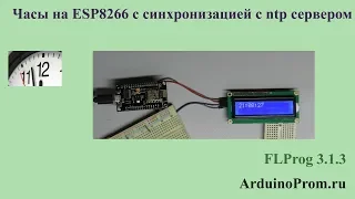Часы на ESP8266 с синхронизацией с NTP-сервером