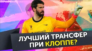 Алиссон Бекер. Футбольный путь одного из лучших киперов современности