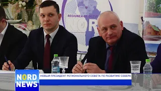 Новый президент регионального совета по развитию севера