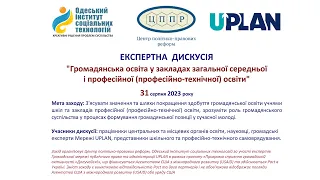 Громадянська освіта у закладах загальної середньої і професійної (професійно-технічної) освіти