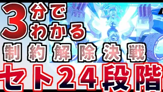 【低レベル】軽装備セト24段階攻略丨初心者・新任先生向け制約解除決戦解説(ブルーアーカイブ)(ゆっくり解説)(ブルアカ)