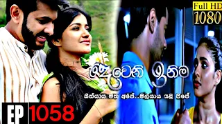 වෙනසක් සිදුවේයි | Deweni inima | Episode 1060 19th May 2021