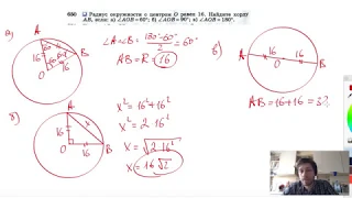 №650. Радиус окружности с центром О равен 16. Найдите хорду АВ, если: a) ∠AOB = 60