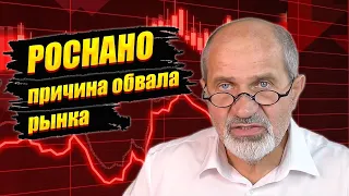 Почему упал рынок. Квазисуверенные облигации Роснано