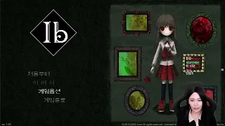 명작 공포 쯔꾸르 Ib(이브) 리메이크(2022ver)