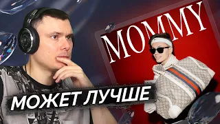 BUSTER - MOMMY | Реакция и разбор