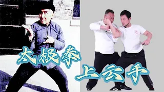 洪均生太极拳90度上云手，核心窍门！Taichi