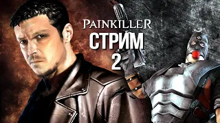 Painkiller - Стрим 2