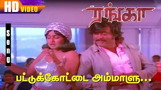 Pattukkottai ammaalae HD | S. P. B  and Malaysia Vasudevan Songs | Rajini Radhika  Ranga – 1982 Film