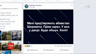 Нацполіція затримала та висунула підозру фігурантам справи про вбивство Павла Шеремета