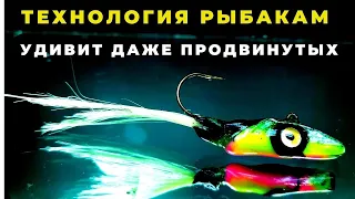 Рыбакам смотреть обязательно эта технология сильно упростит Вашу жизнь