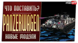 Rheinmetall Panzerwagen. На новых модулях. World of Tanks