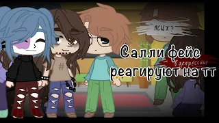 🎸-[Салли фейс реагируют на тт]-🎸