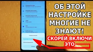 СРОЧНО ВКЛЮЧИ ЭТУ НАСТРОЙКУ СМАРТФОНА И ТЫ ОФИГЕЕШЬ! ТУРБО УСКОРЕНИЕ ТЕЛЕФОНА ИЛИ БАЛАНС АНДРОИД