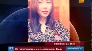 Суд Китая приговорил 20-летнюю казахстанку к пожизненному заключению