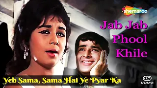 ये समा, समा है ये प्यार का (HD)- Jab Jab Phool Khile (1965) - Nanda - Shashi Kapoor -Lata Mangeshkar