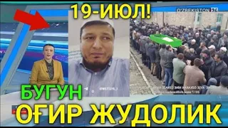 ШОШИЛИНЧ АБДУЛАЗИЗ ДОМЛА КЕЧА КАТТА ЖУДОЛИК ФАРЗАНДИ ХАККИГА ДУО КИЛИЛАР ИЛТИМОС. ШУНАКА СОТУВЧИ 😭🙏