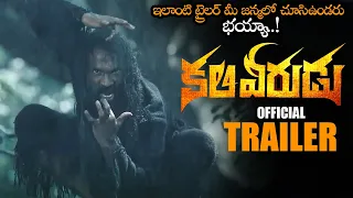 Kali Veerudu Movie Official Trailer || Ekalavyaa || Chirashree Anchan || Paavana Gowda || NS