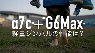 SONY α7c + G6Max 軽量ジンバルは使えるか？走って手ブレをチェックしてみた。 Cinematic Vlog 008 『RUNNER』200mm F2.0 (SEL28F20)