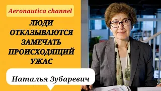 Наталья Зубаревич - Люди отказываются замечать происходящий ужас / Как переживают кризис в регионах