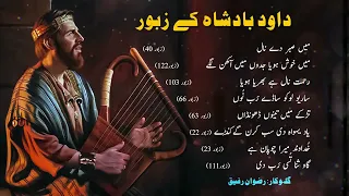 Psalms of King David | داود بادشاہ کے زبور | TOP 8 ZABOOR | Best Zaboor Collection