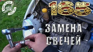 Замена свечей Daewoo Matiz