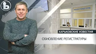 Как изменилась 10-я поликлиника в Харькове после ремонта