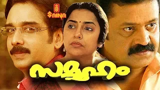 Samooham | Full Malayalam Movie