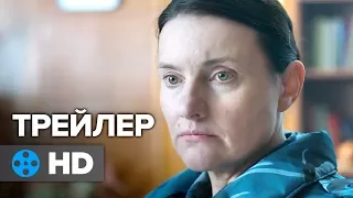 Жги! — Русский трейлер #1 (2017)