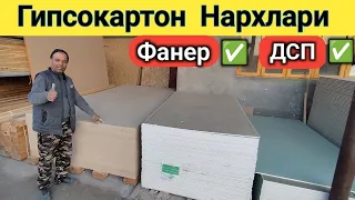 Tel.☎️ (99) 807 94 24  Гипсокартон Нархлари 2024