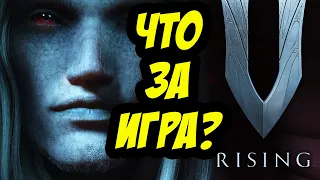 V RISING | ЗАНОВО НА ДРУГОМ СЕРВЕРЕ!