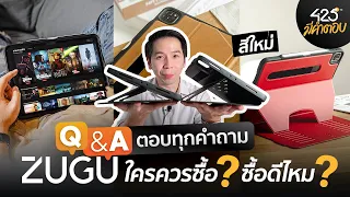 Q&A ZUGU Case iPad ตอบทุกคำถาม ซื้อดีไหม? | 425° มีคำตอบ